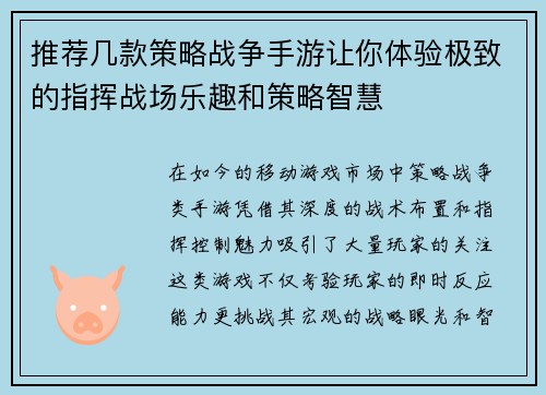 推荐几款策略战争手游让你体验极致的指挥战场乐趣和策略智慧