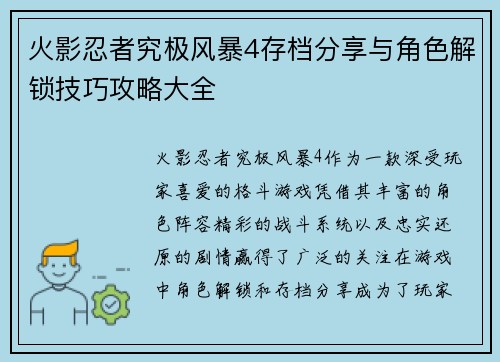 火影忍者究极风暴4存档分享与角色解锁技巧攻略大全
