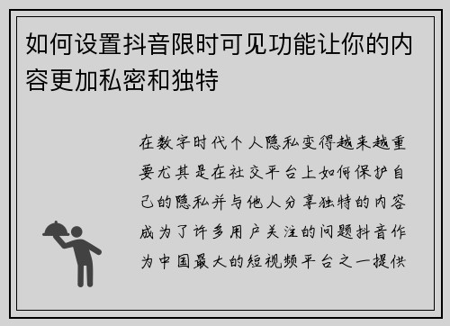 如何设置抖音限时可见功能让你的内容更加私密和独特