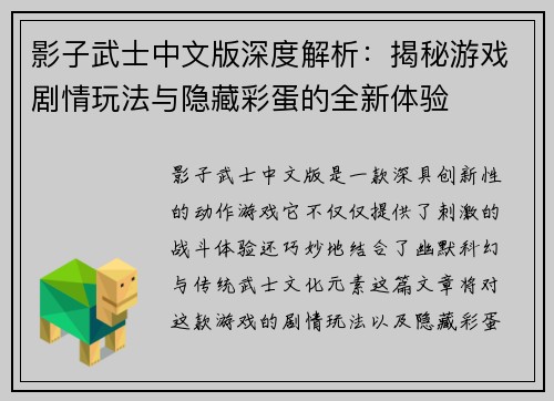 影子武士中文版深度解析：揭秘游戏剧情玩法与隐藏彩蛋的全新体验